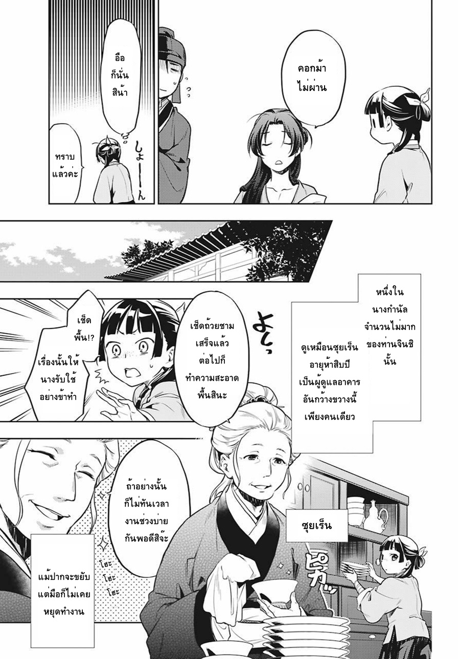Kusuriya no Hitorigoto page 21