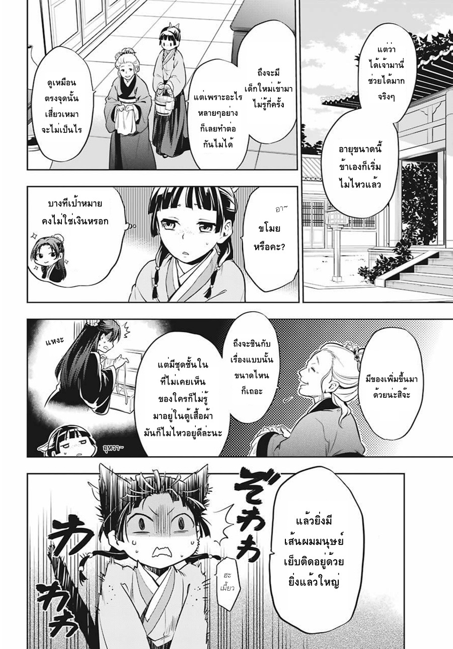 Kusuriya no Hitorigoto page 22