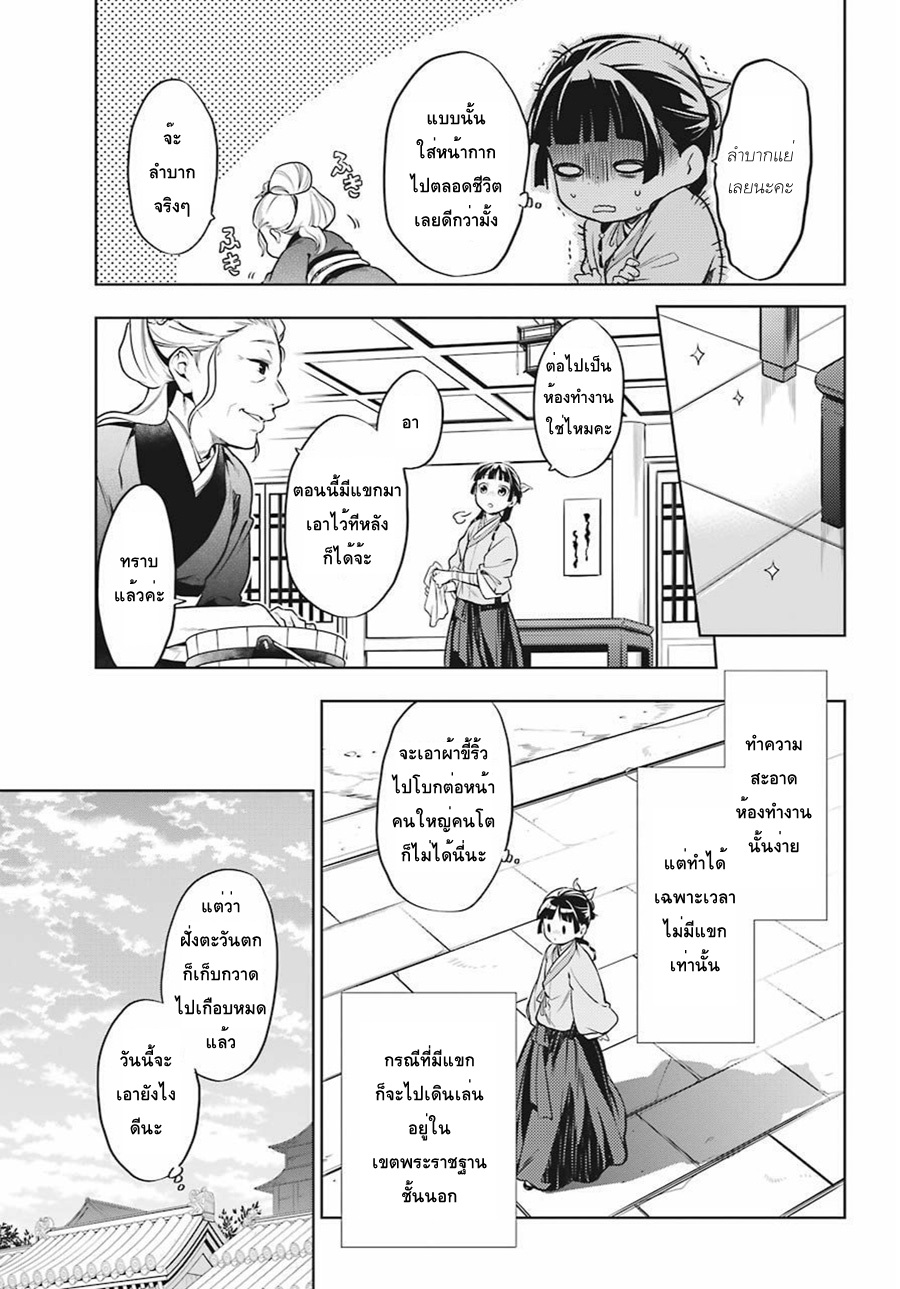 Kusuriya no Hitorigoto page 23