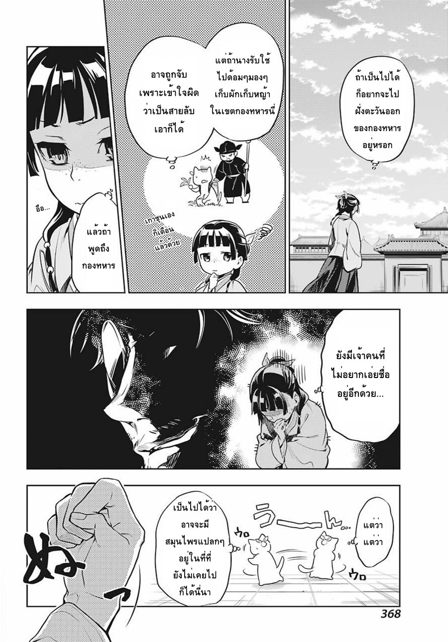 Kusuriya no Hitorigoto page 24