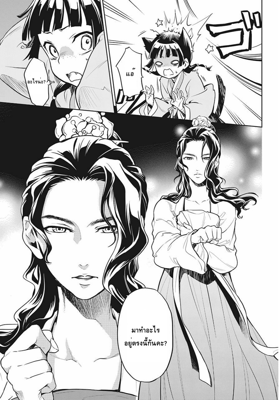 Kusuriya no Hitorigoto page 25