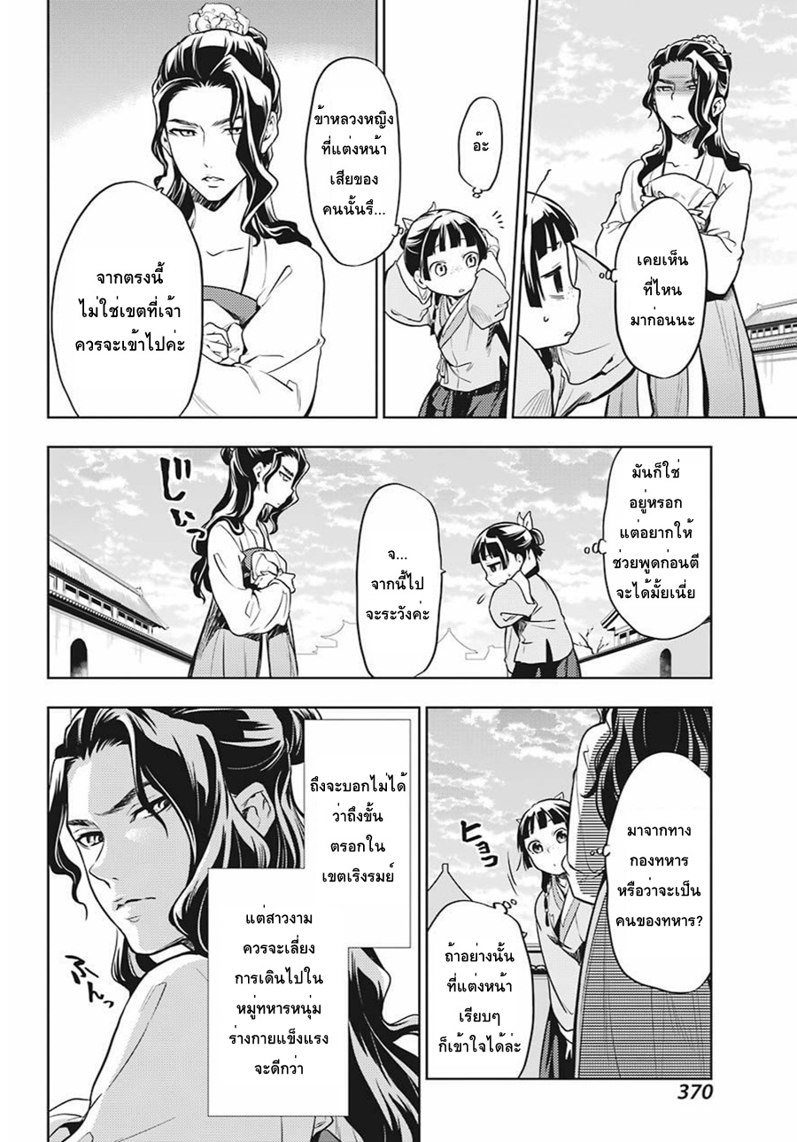 Kusuriya no Hitorigoto page 26