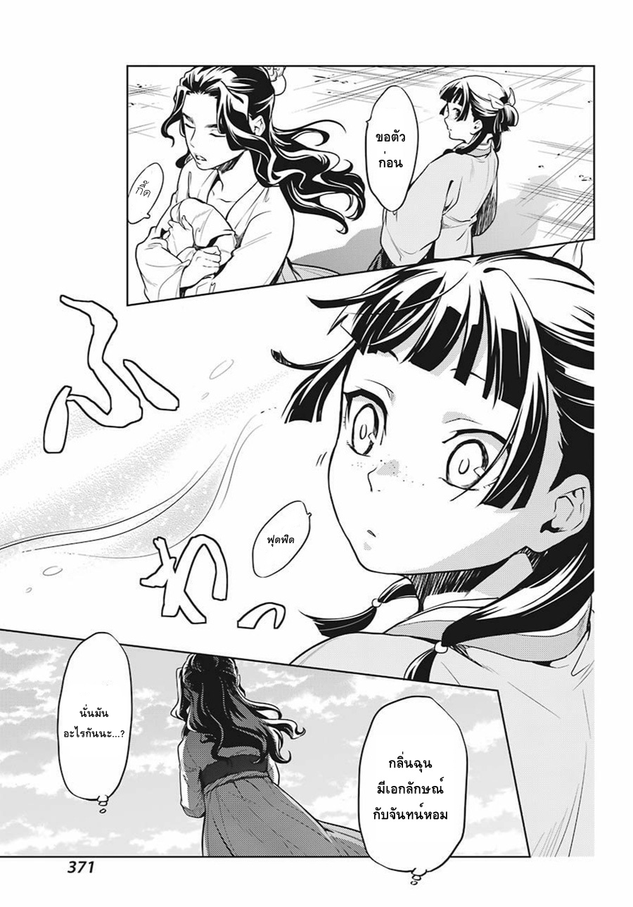 Kusuriya no Hitorigoto page 27