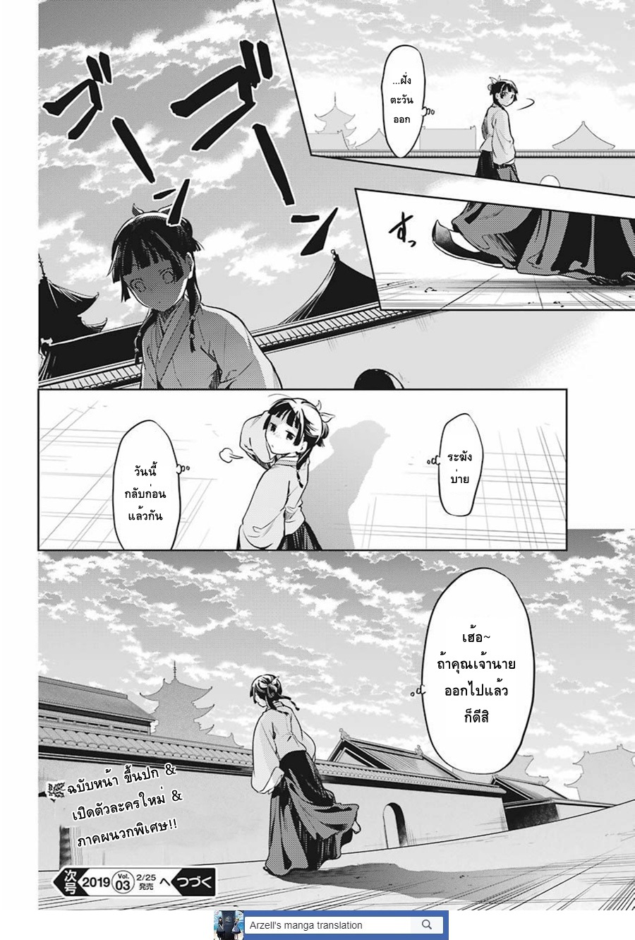Kusuriya no Hitorigoto page 28