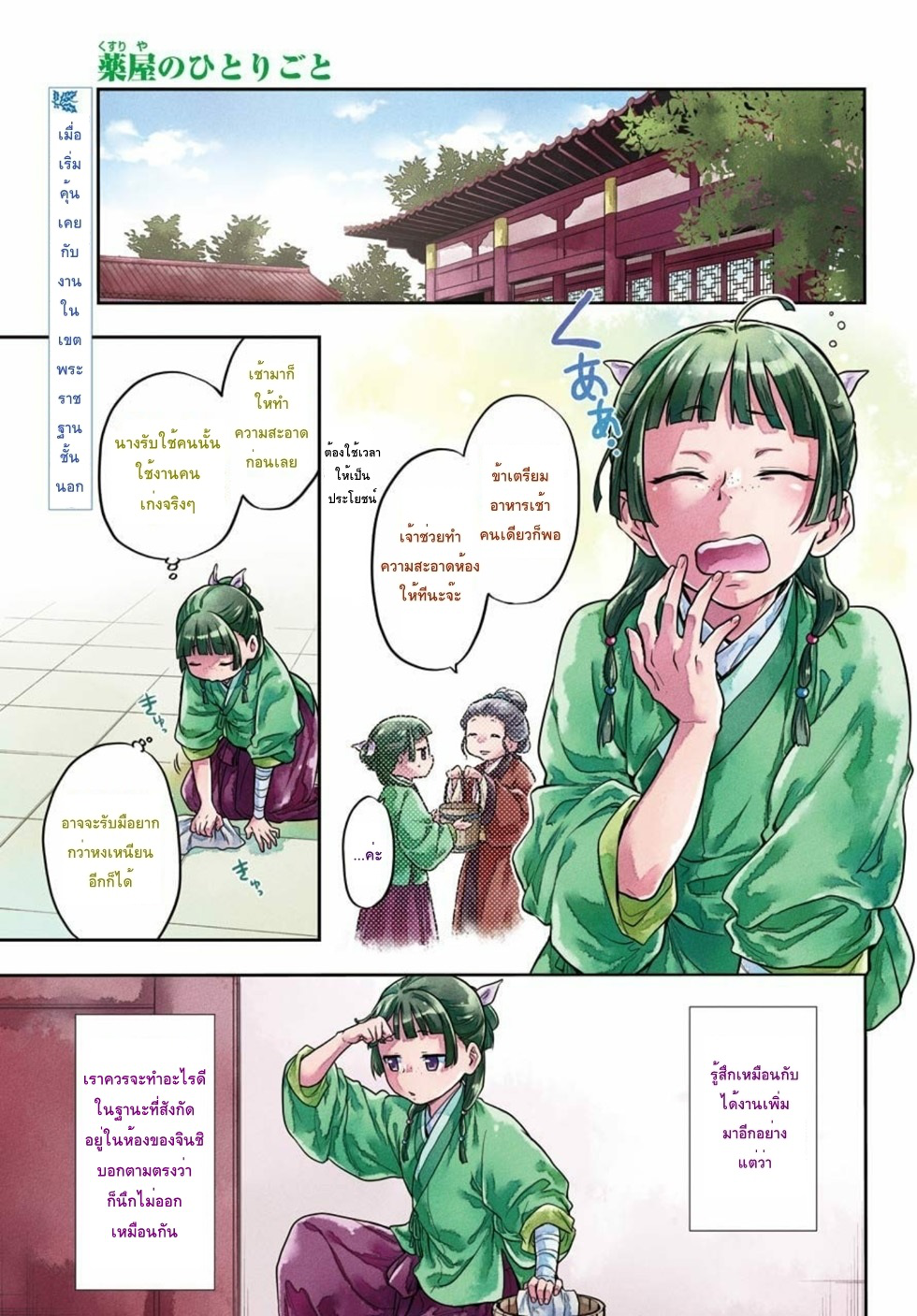 Kusuriya no Hitorigoto page 2