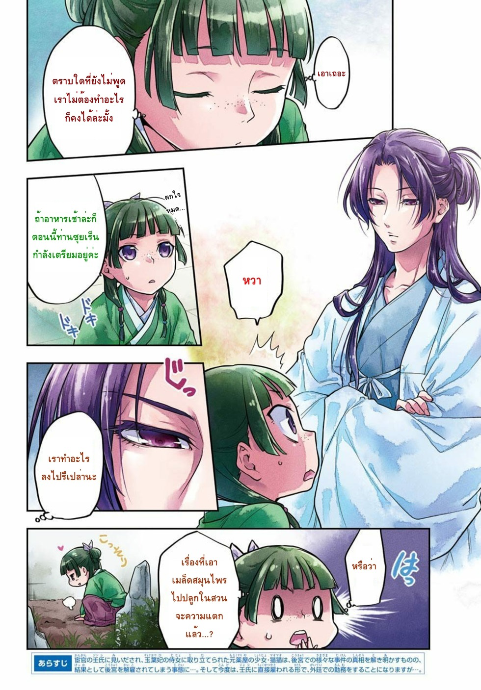 Kusuriya no Hitorigoto page 4