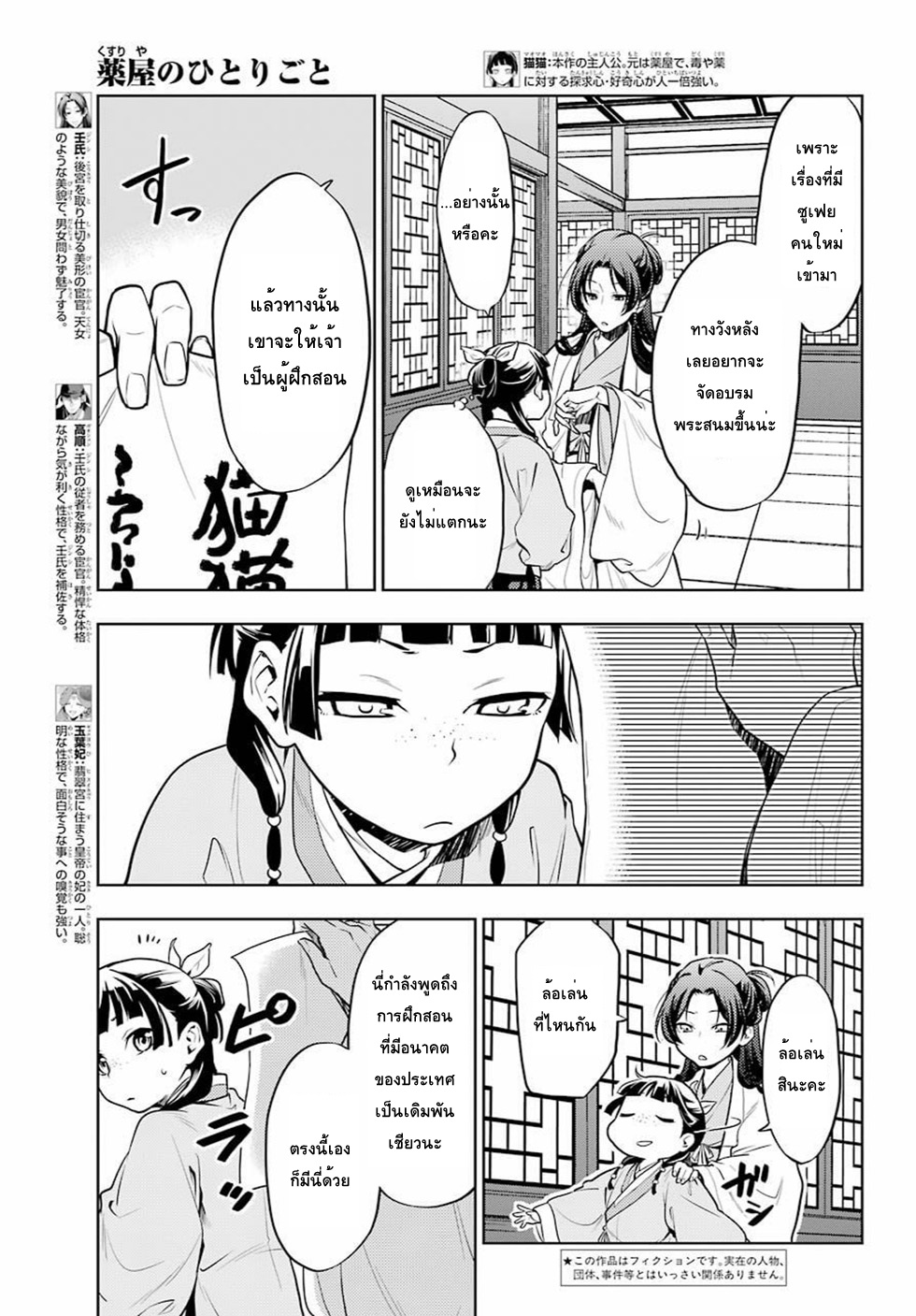Kusuriya no Hitorigoto page 5