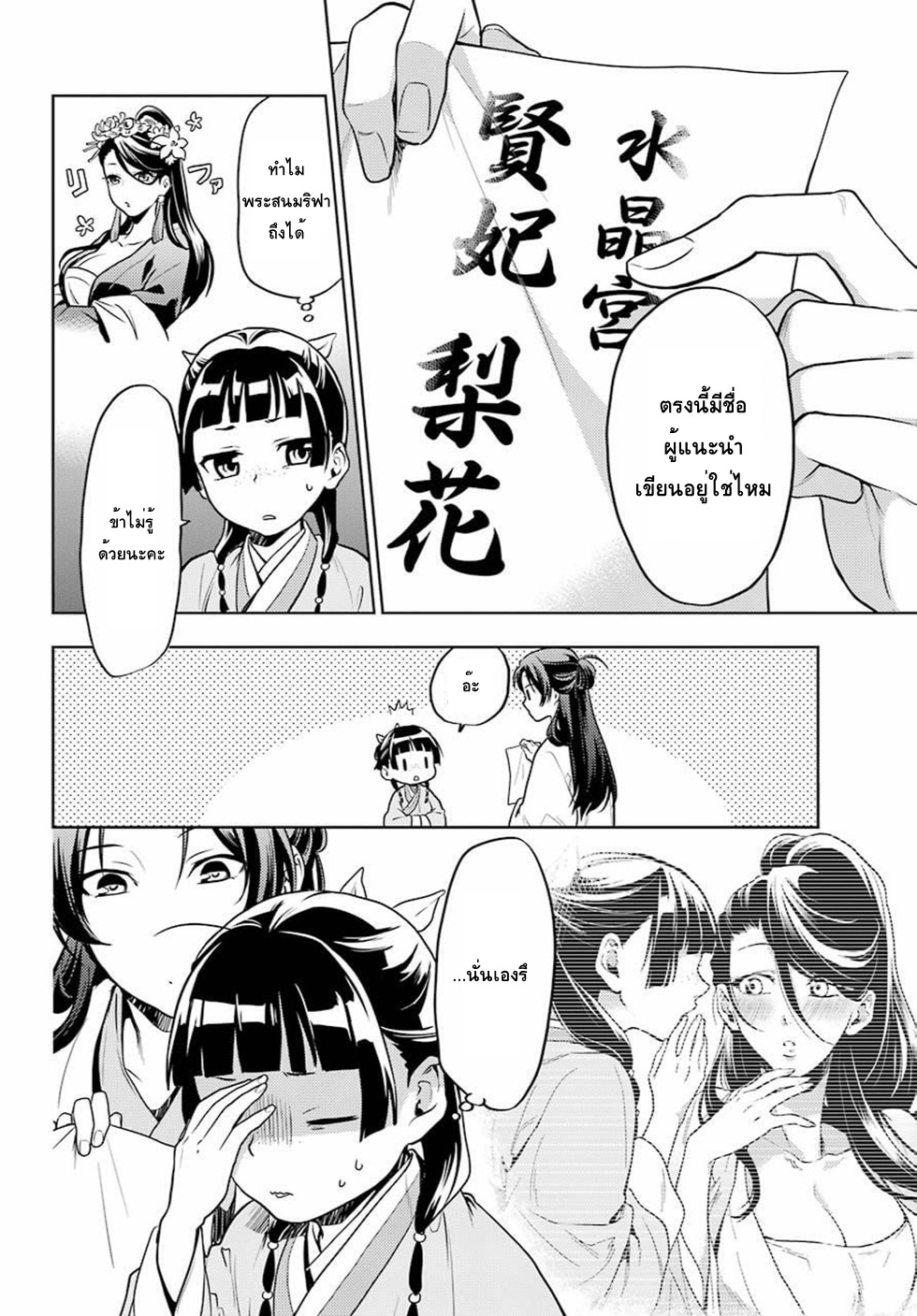 Kusuriya no Hitorigoto page 6