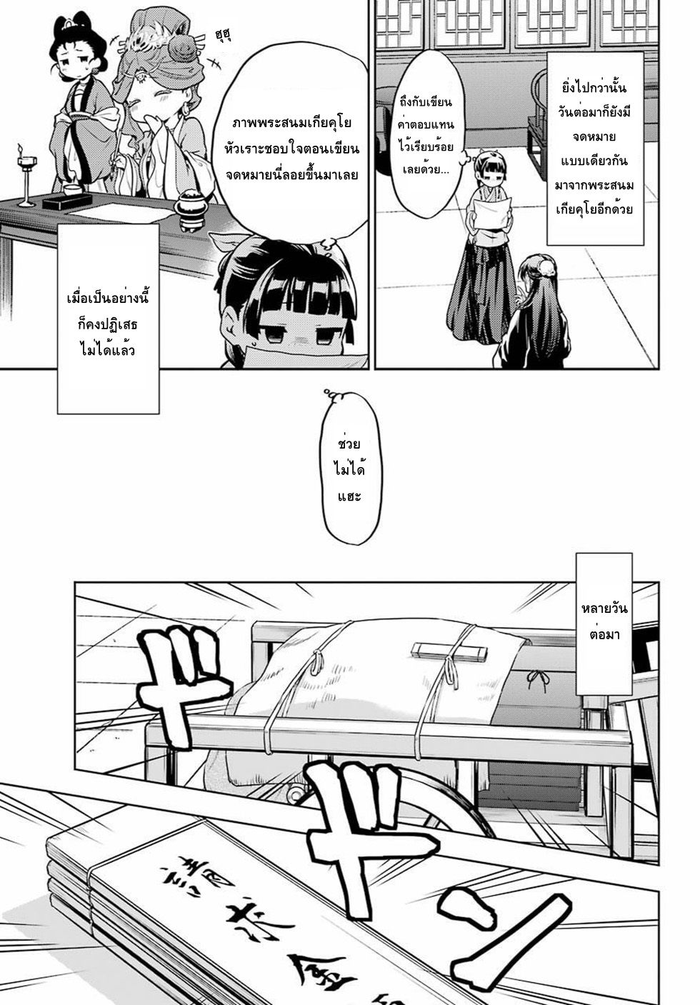 Kusuriya no Hitorigoto page 7