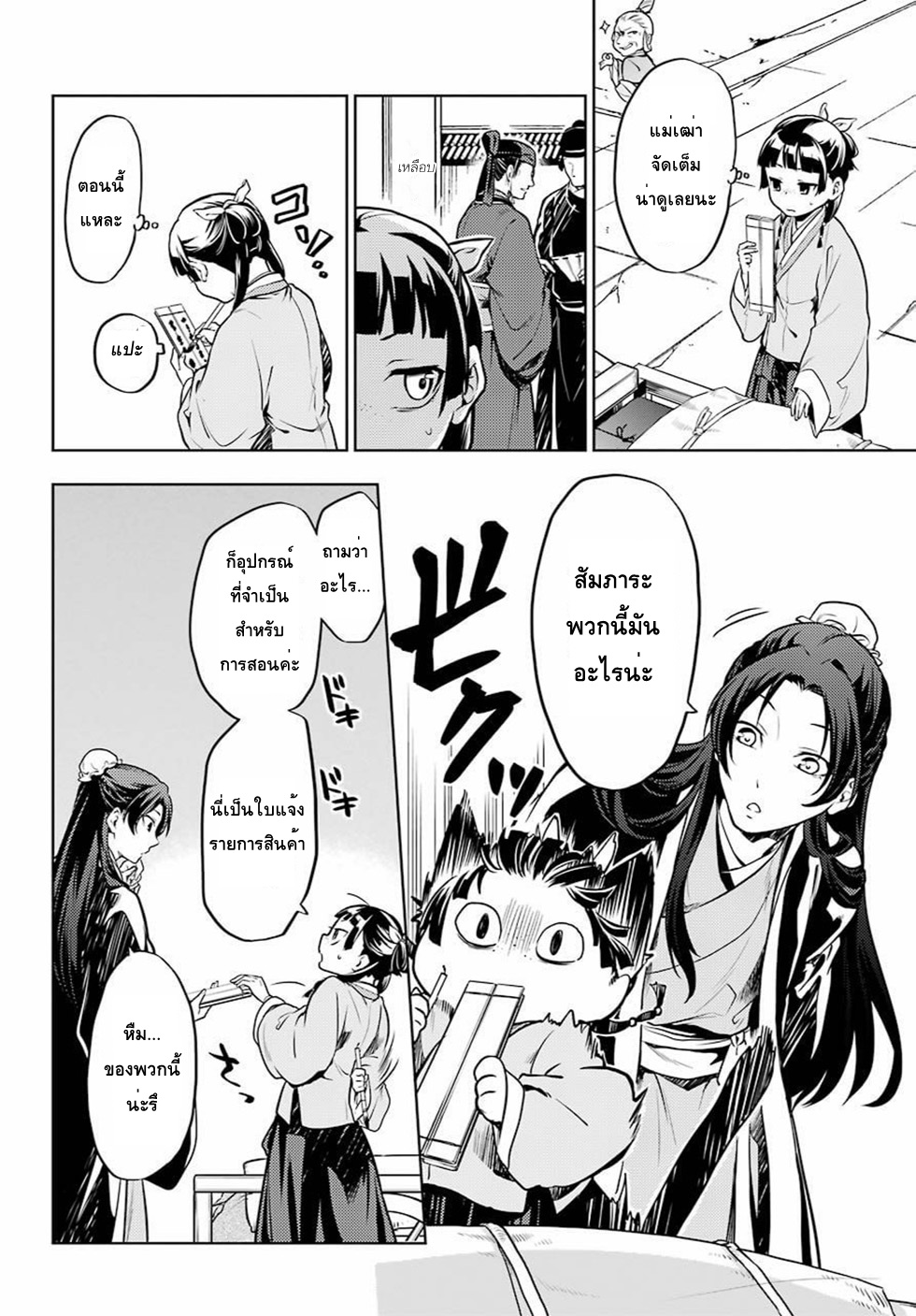 Kusuriya no Hitorigoto page 8