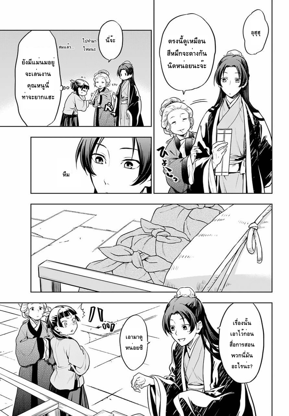 Kusuriya no Hitorigoto page 9