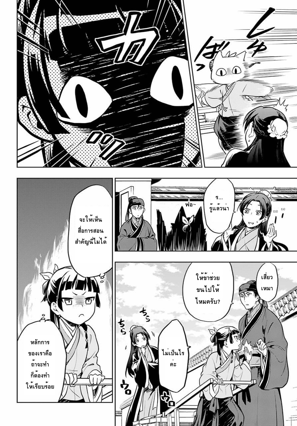 Kusuriya no Hitorigoto page 10