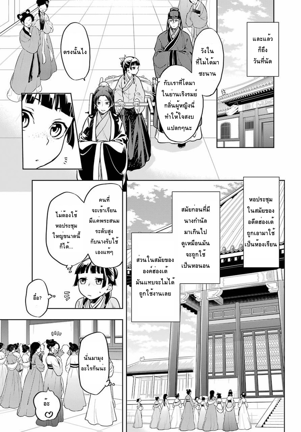 Kusuriya no Hitorigoto page 11