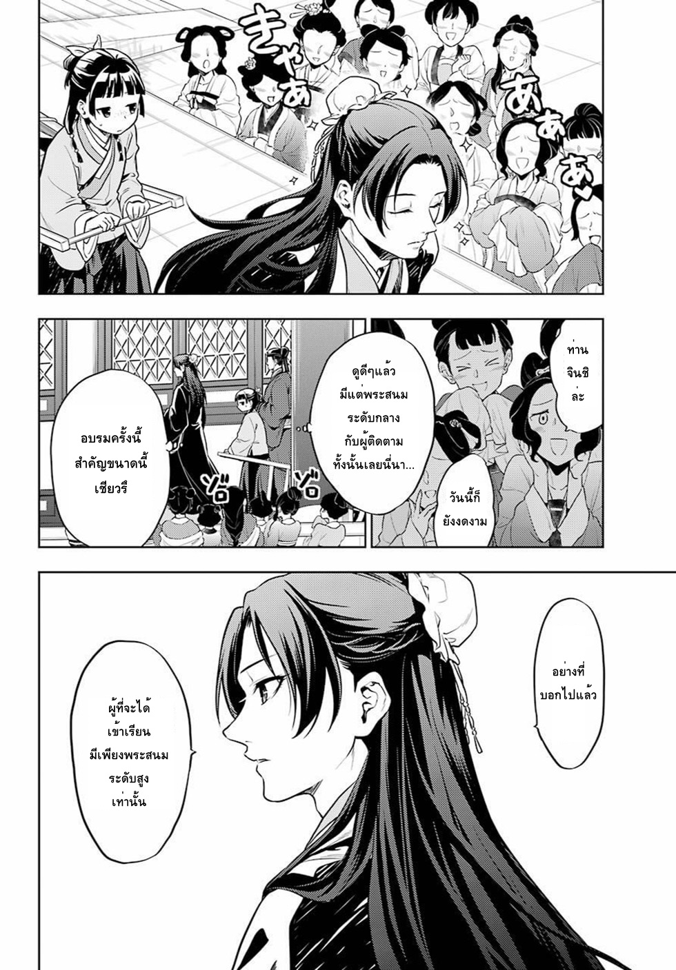Kusuriya no Hitorigoto page 12