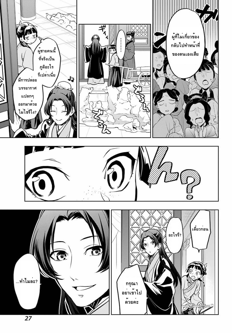 Kusuriya no Hitorigoto page 13