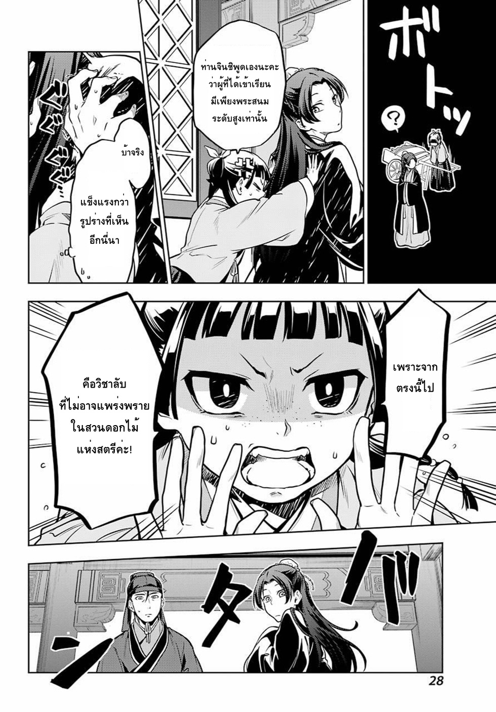 Kusuriya no Hitorigoto page 14