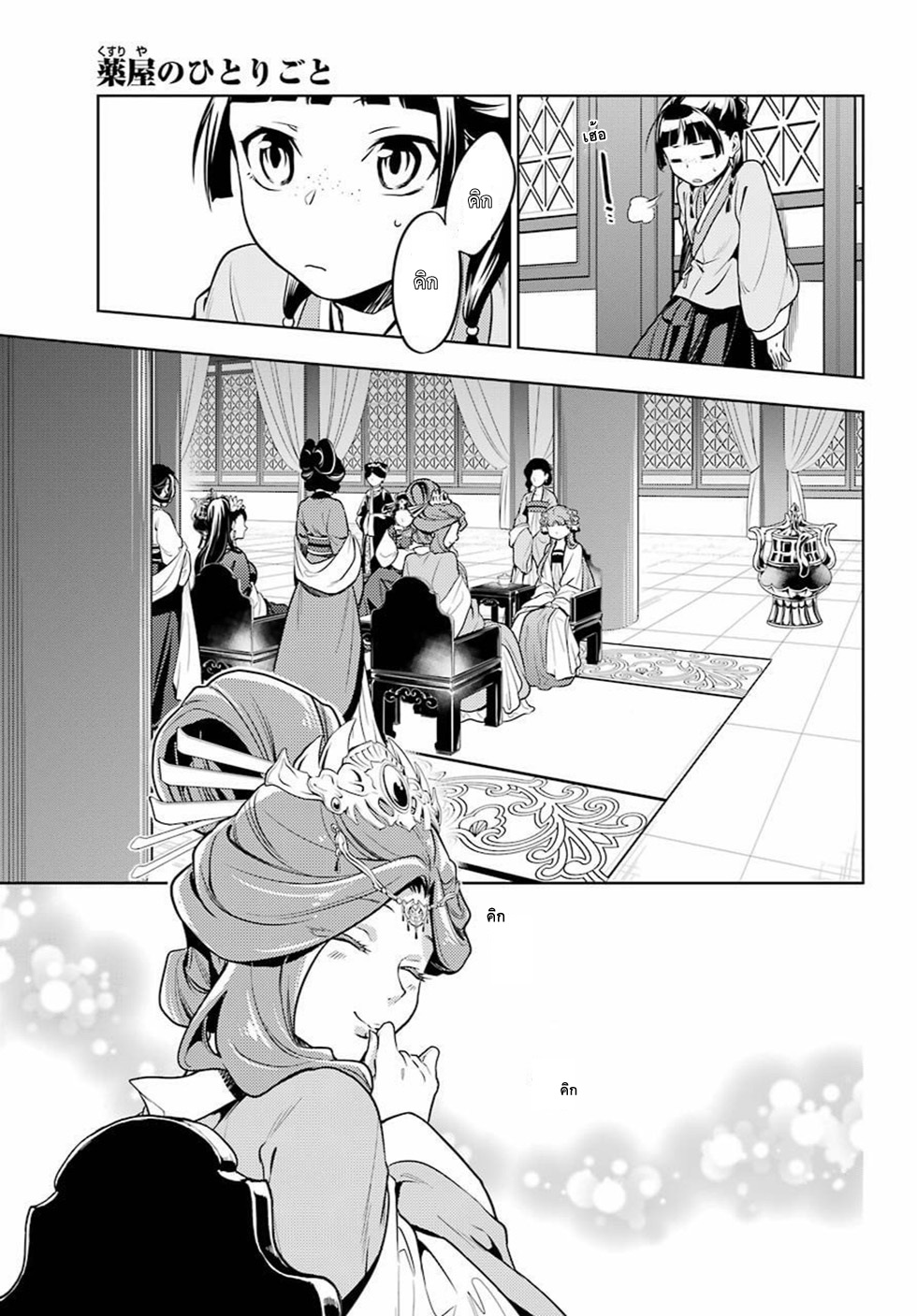 Kusuriya no Hitorigoto page 15