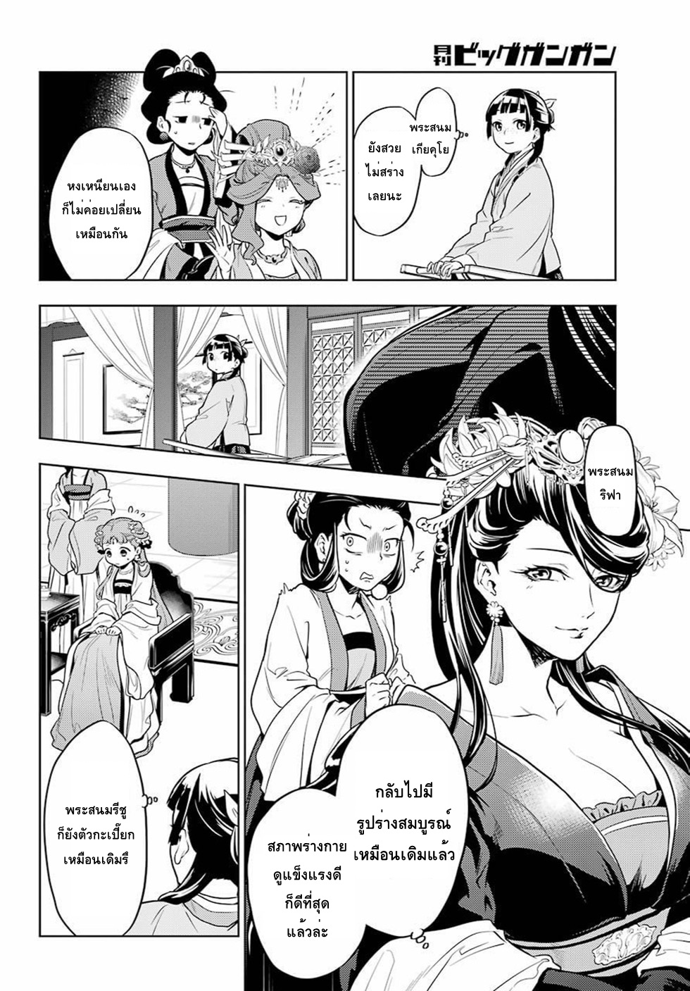 Kusuriya no Hitorigoto page 16