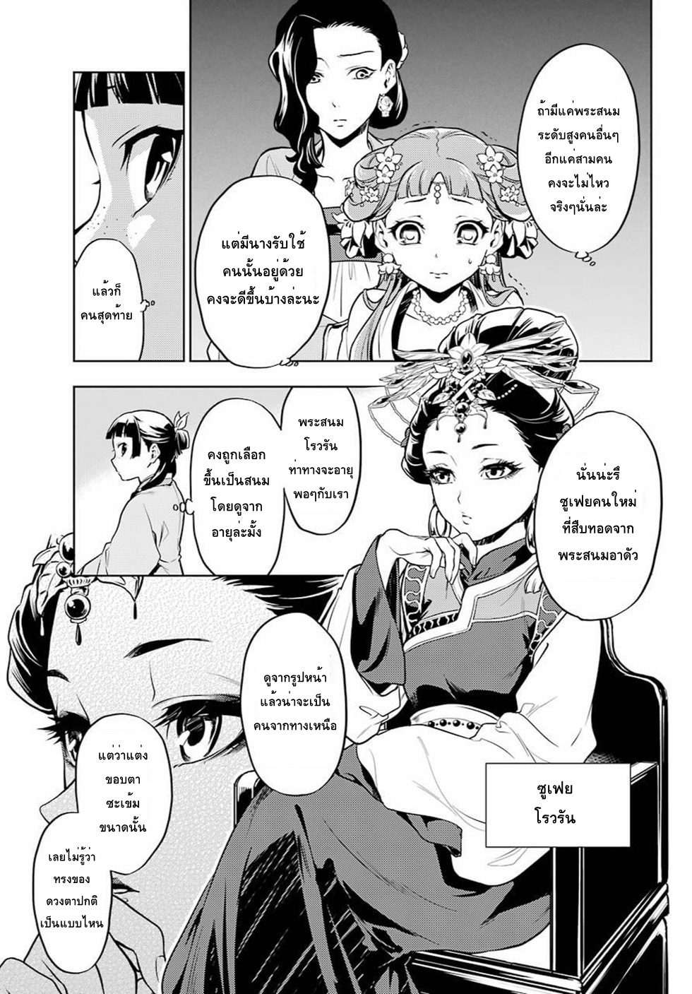 Kusuriya no Hitorigoto page 17