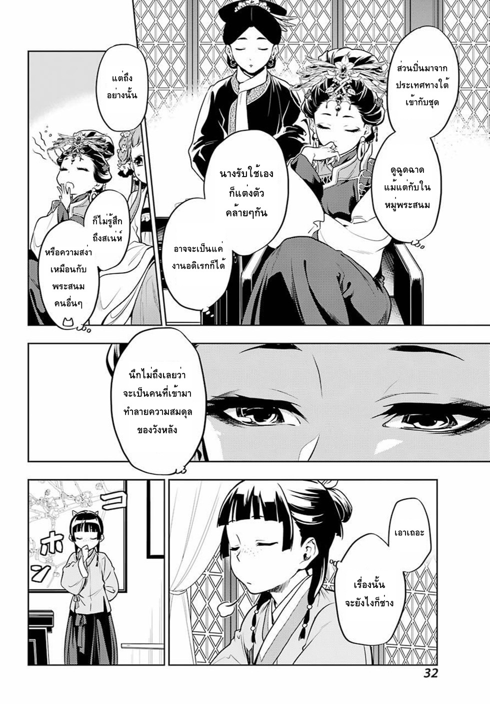Kusuriya no Hitorigoto page 18