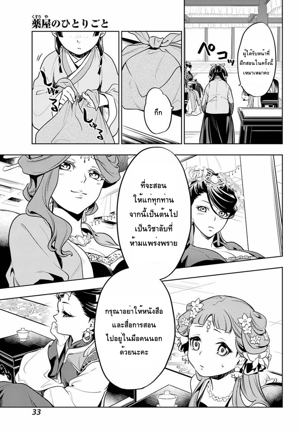 Kusuriya no Hitorigoto page 19