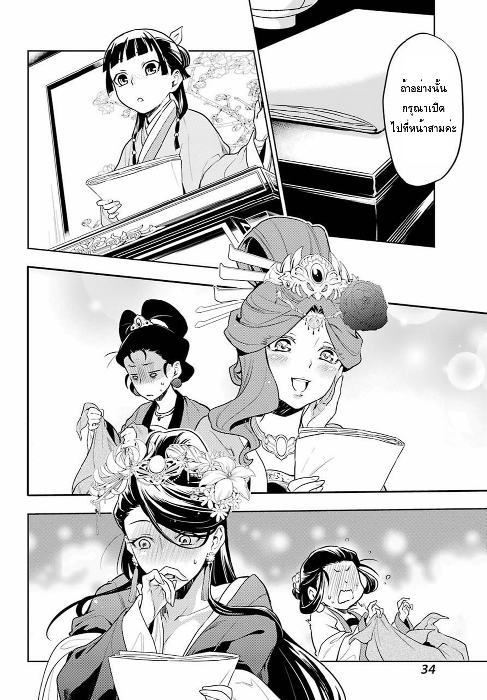 Kusuriya no Hitorigoto page 20