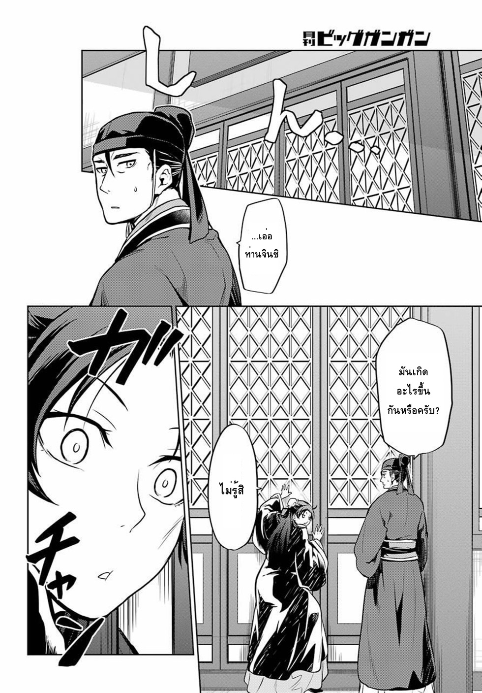 Kusuriya no Hitorigoto page 22