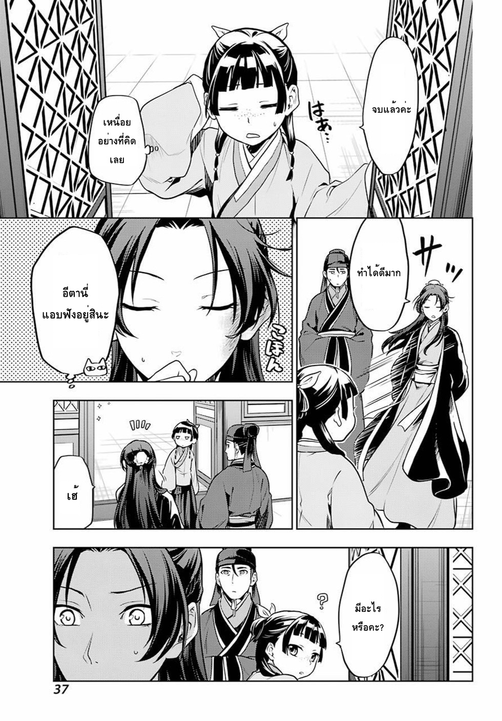 Kusuriya no Hitorigoto page 23