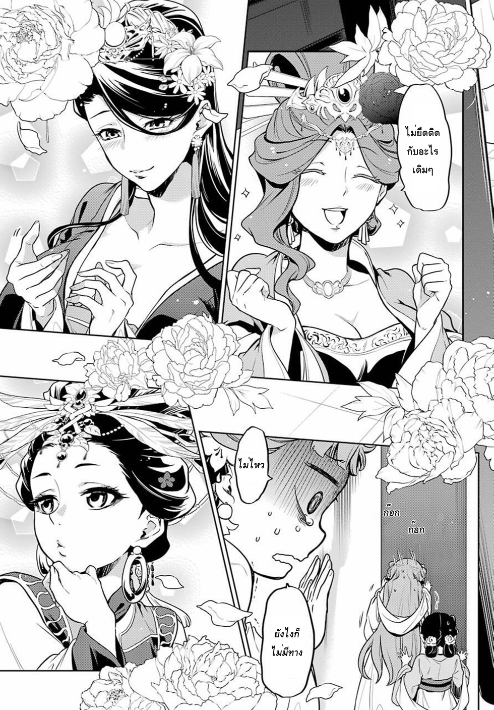 Kusuriya no Hitorigoto page 25