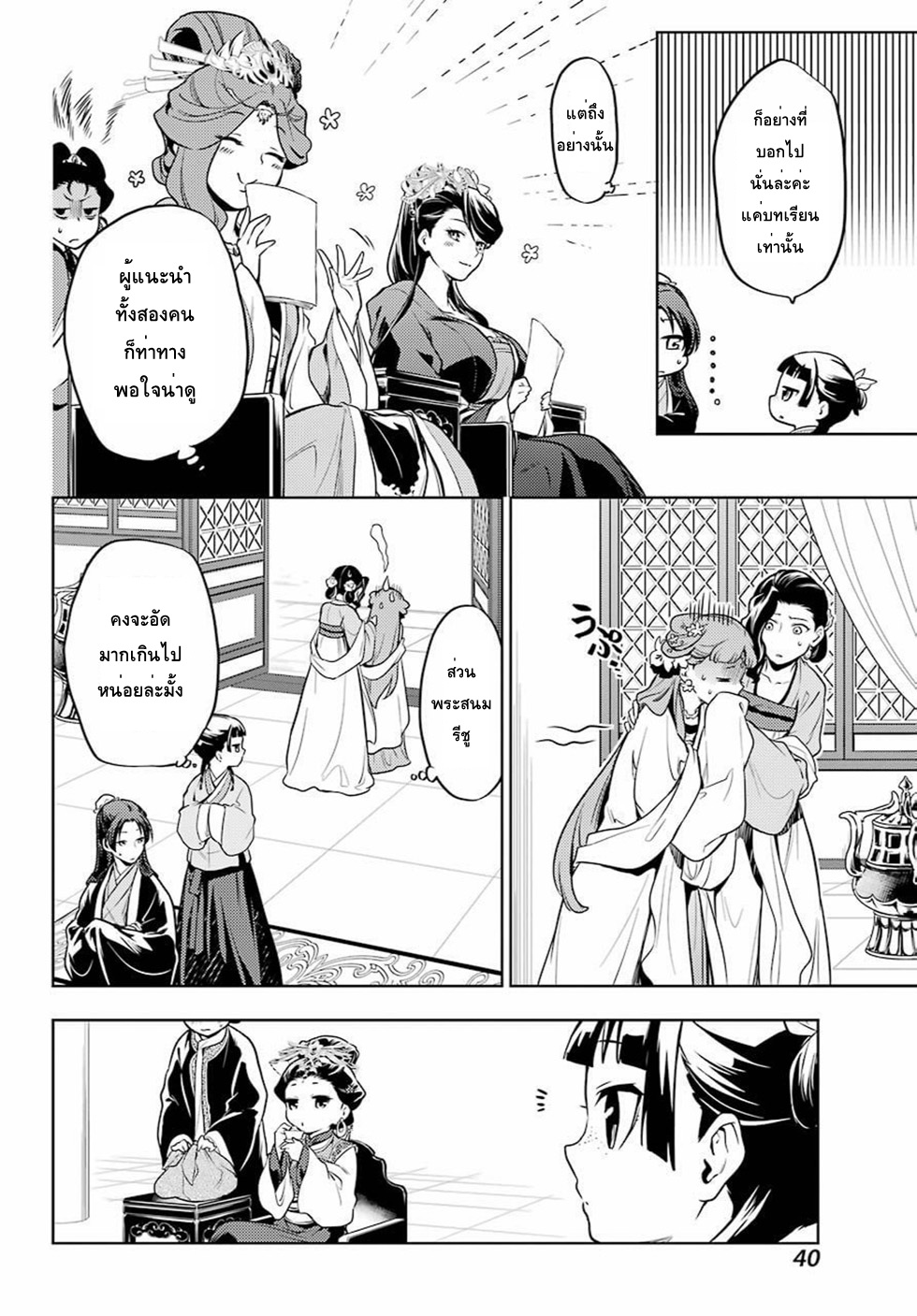 Kusuriya no Hitorigoto page 26