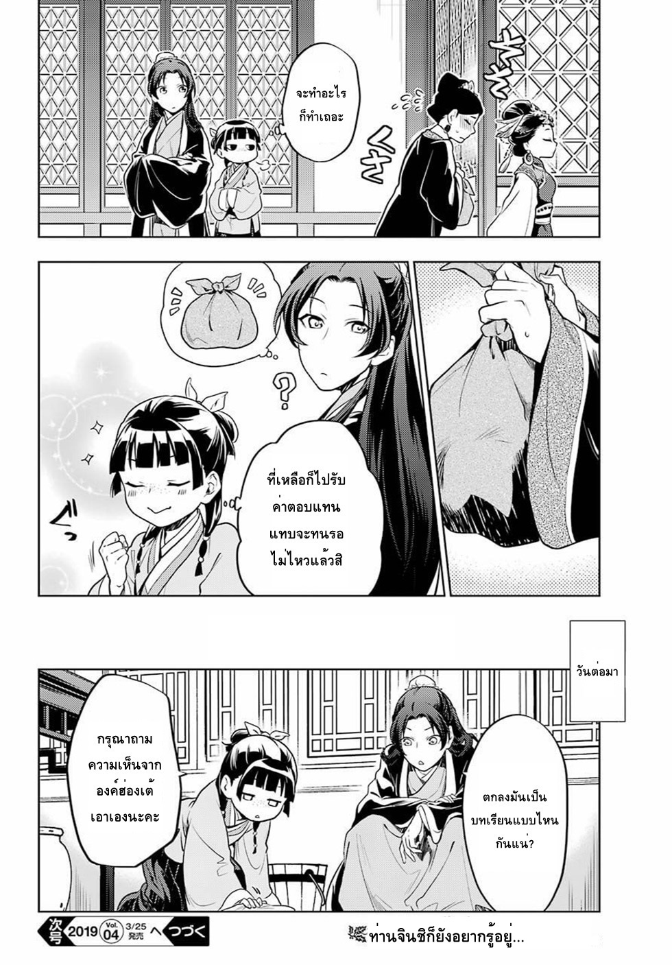 Kusuriya no Hitorigoto page 28