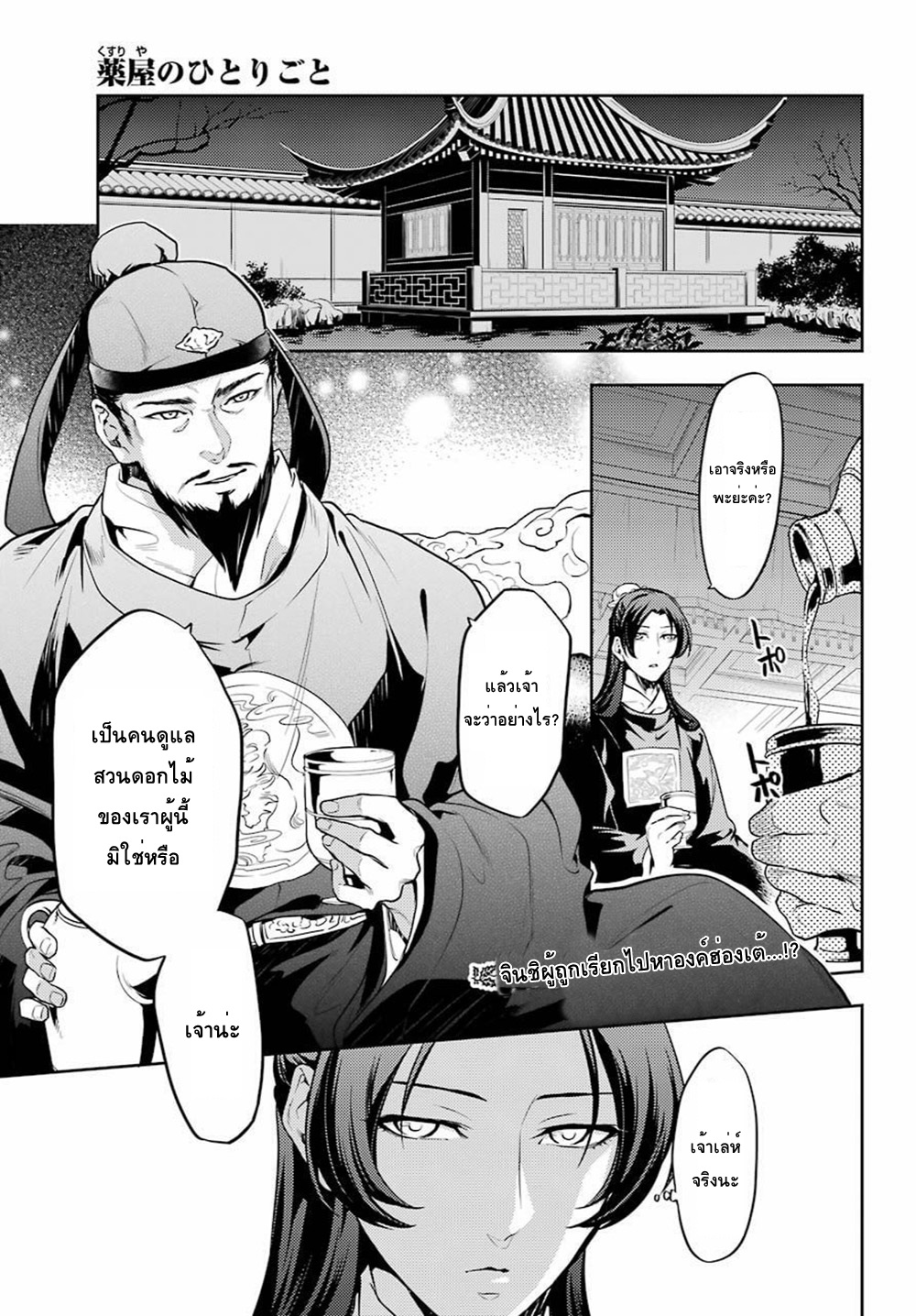 Kusuriya no Hitorigoto page 1