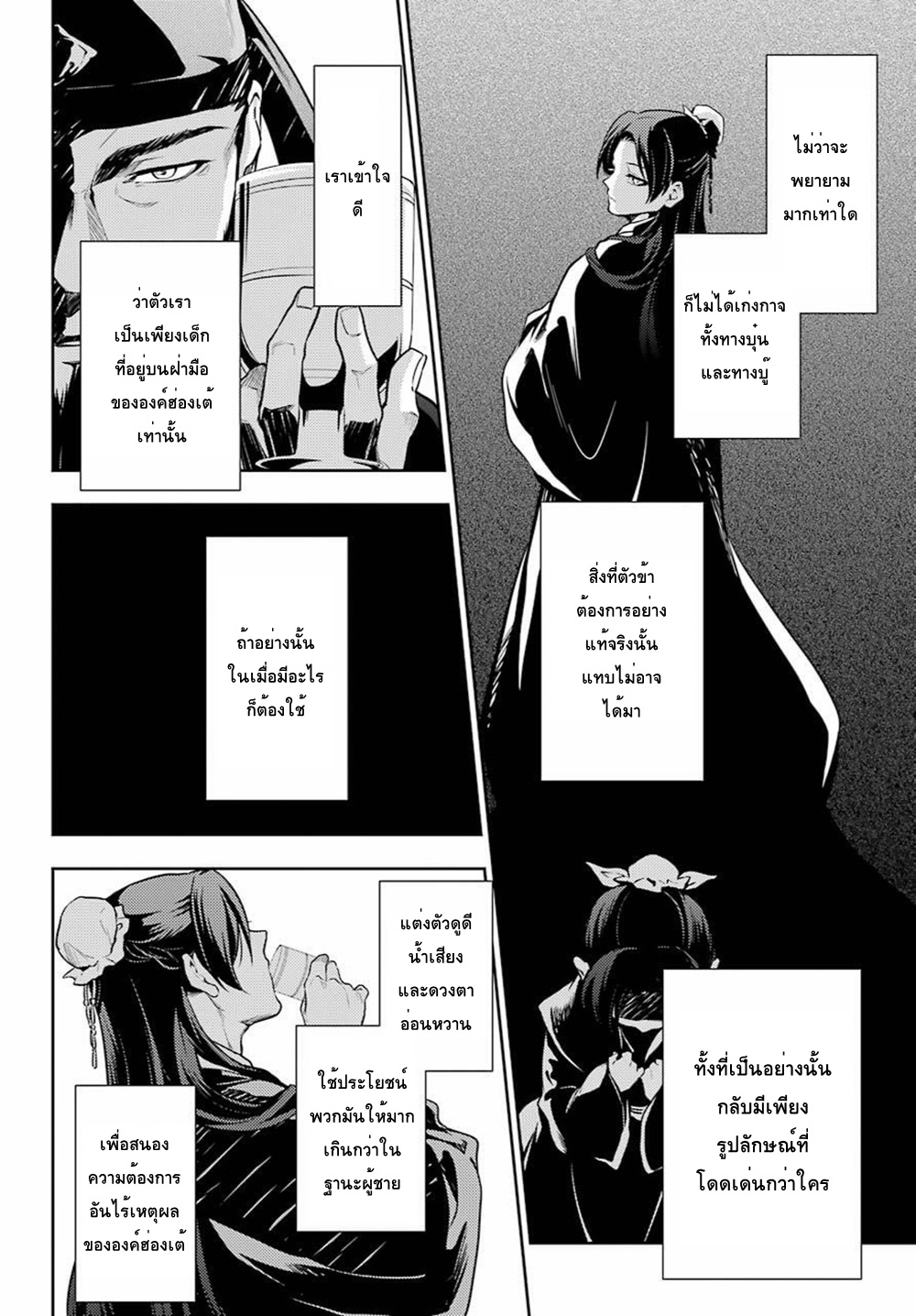 Kusuriya no Hitorigoto page 2