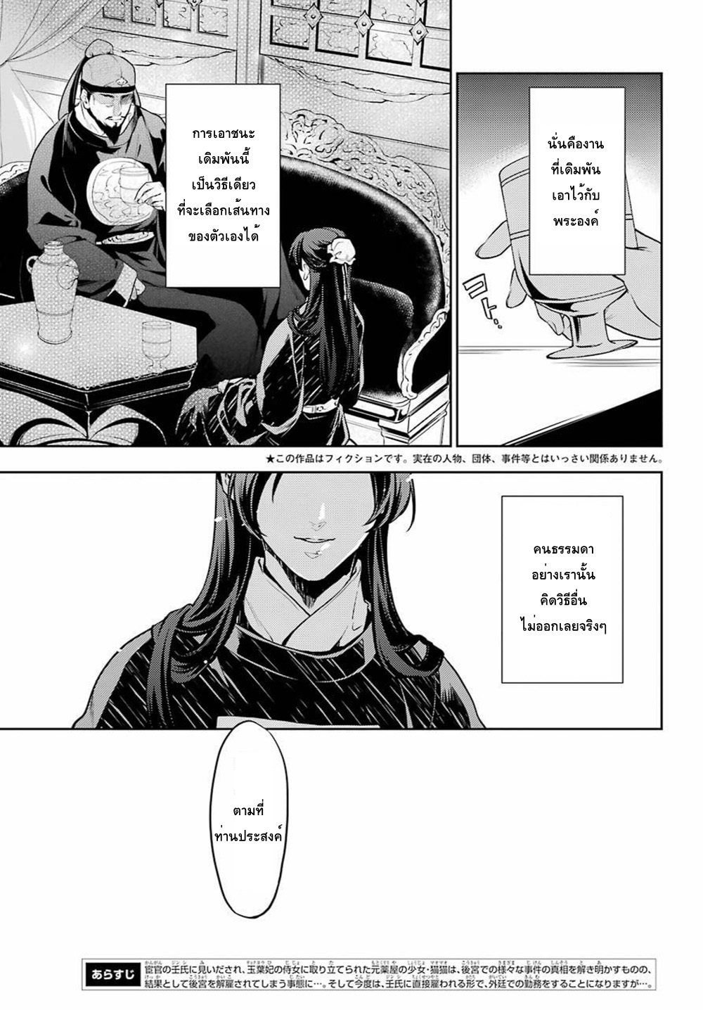 Kusuriya no Hitorigoto page 3