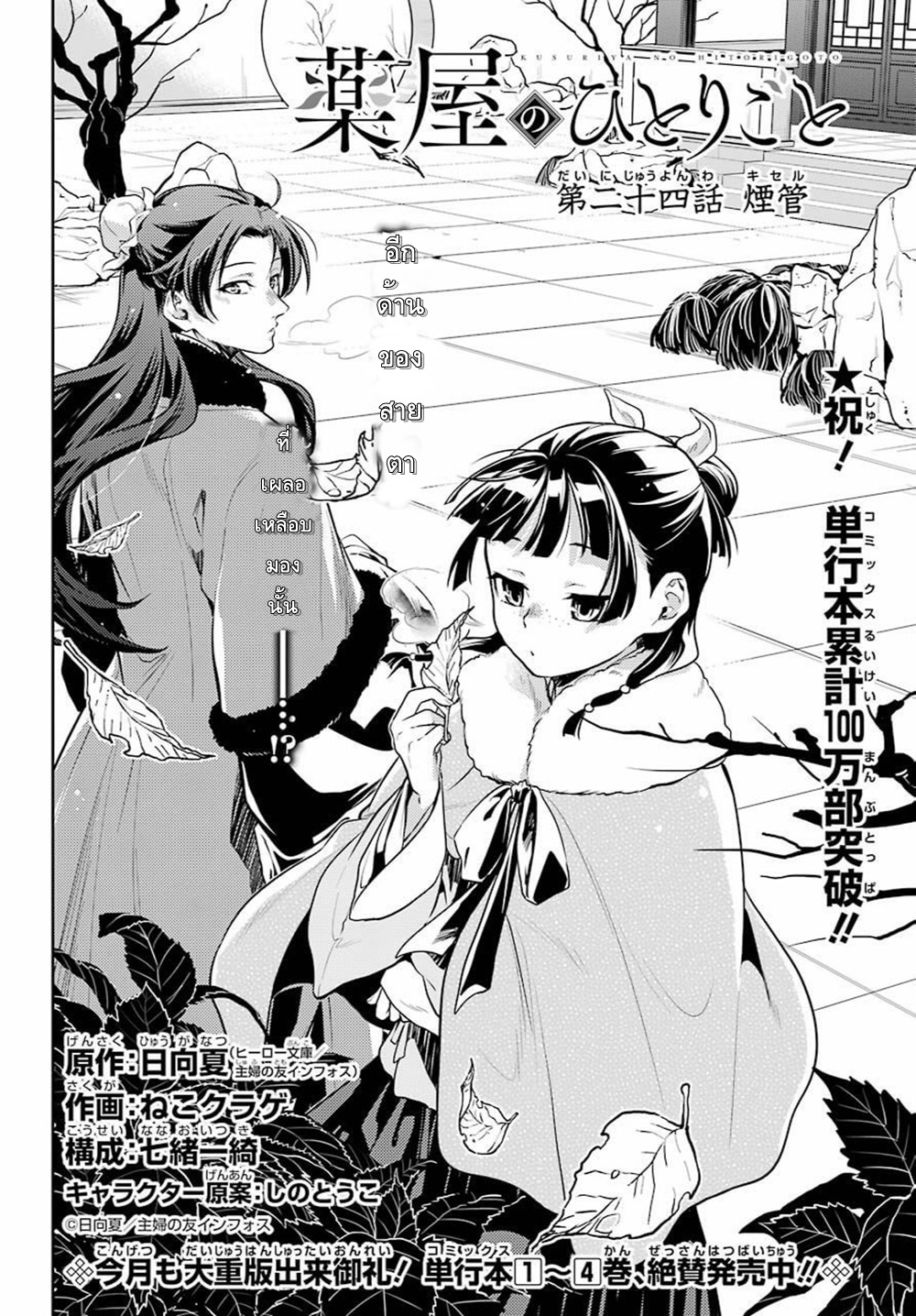 Kusuriya no Hitorigoto page 4