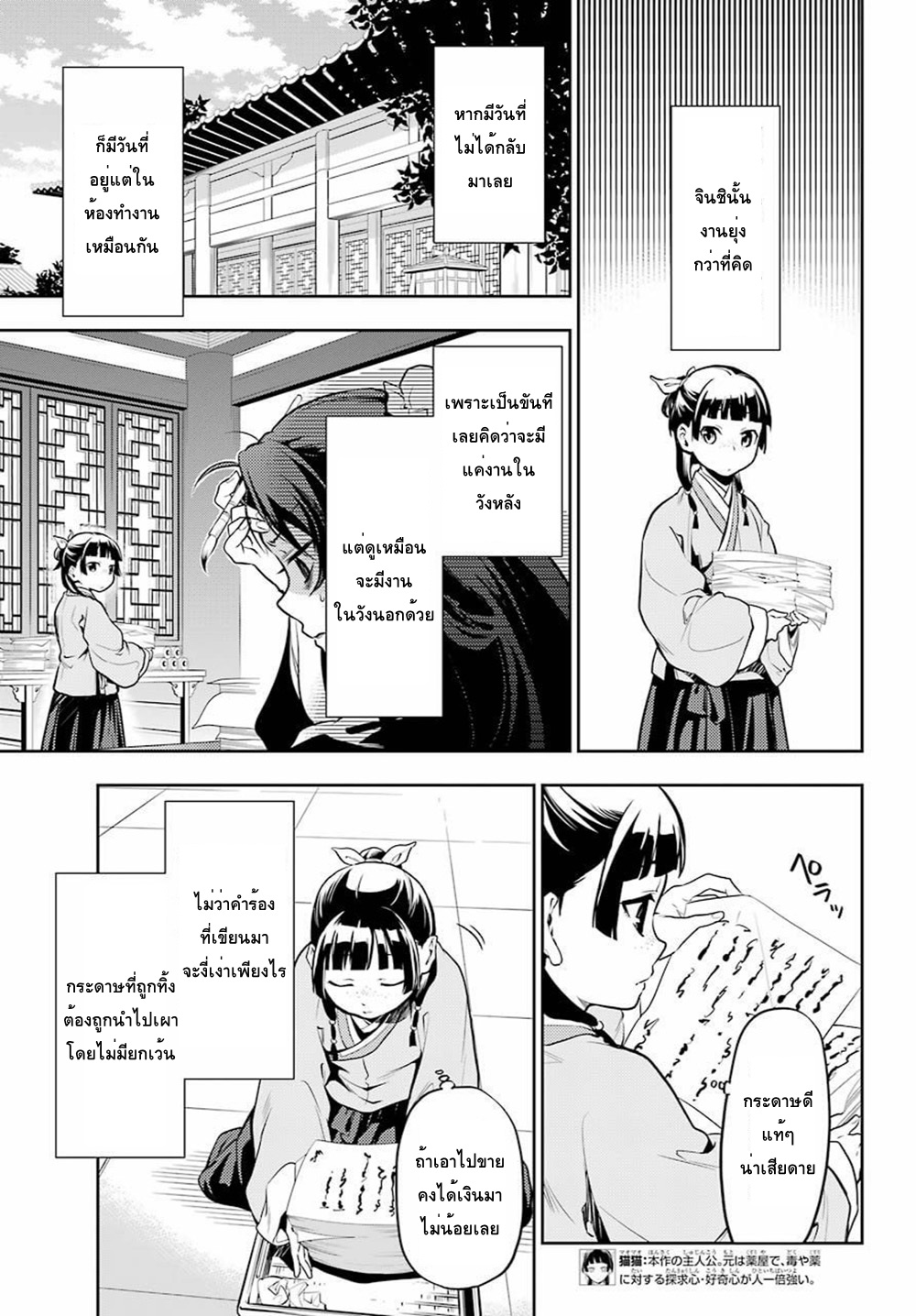 Kusuriya no Hitorigoto page 5