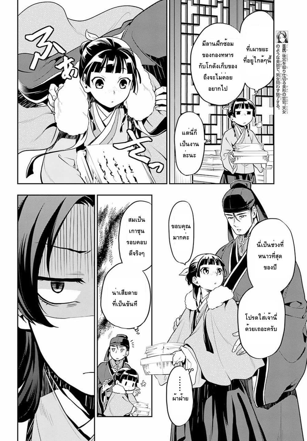 Kusuriya no Hitorigoto page 6