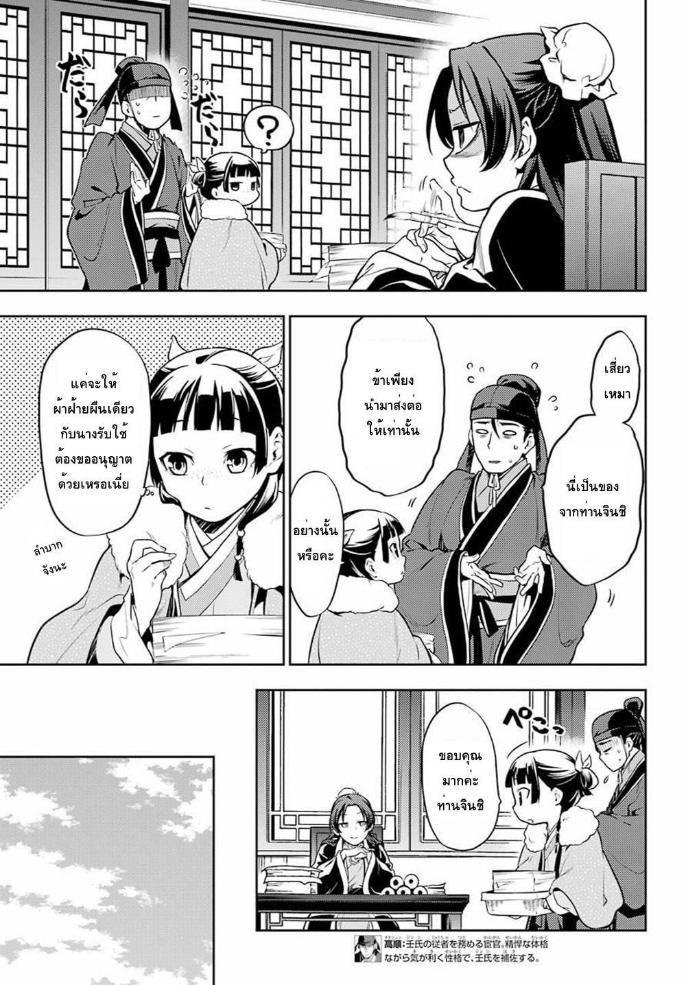 Kusuriya no Hitorigoto page 7