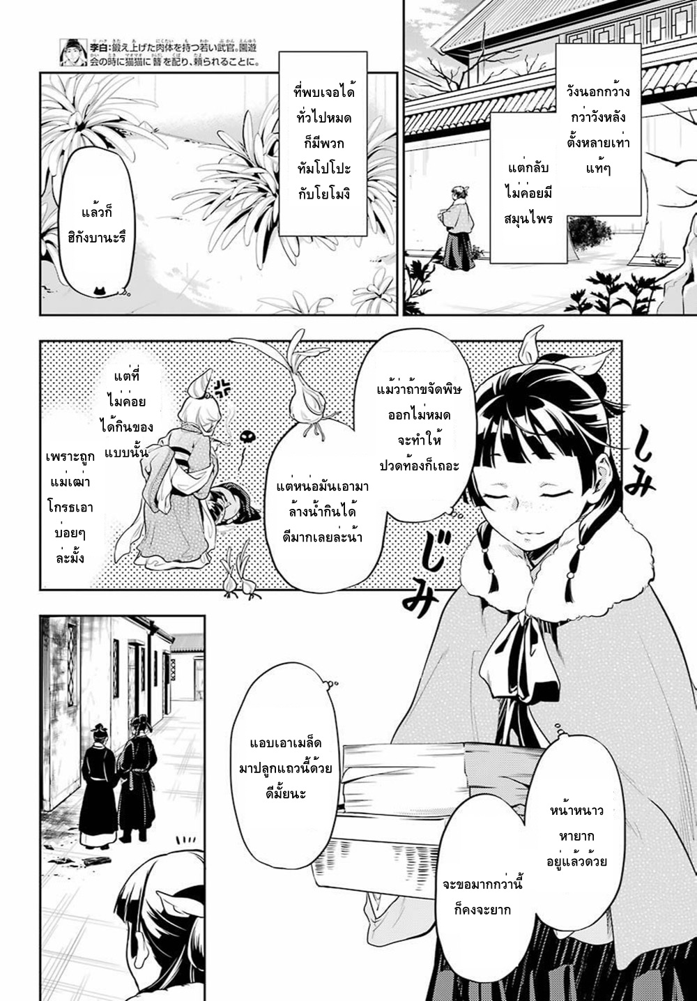 Kusuriya no Hitorigoto page 8