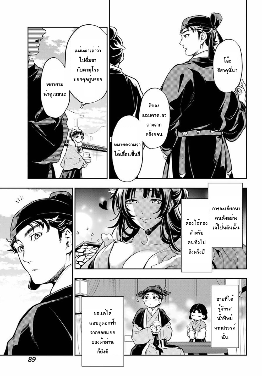Kusuriya no Hitorigoto page 9