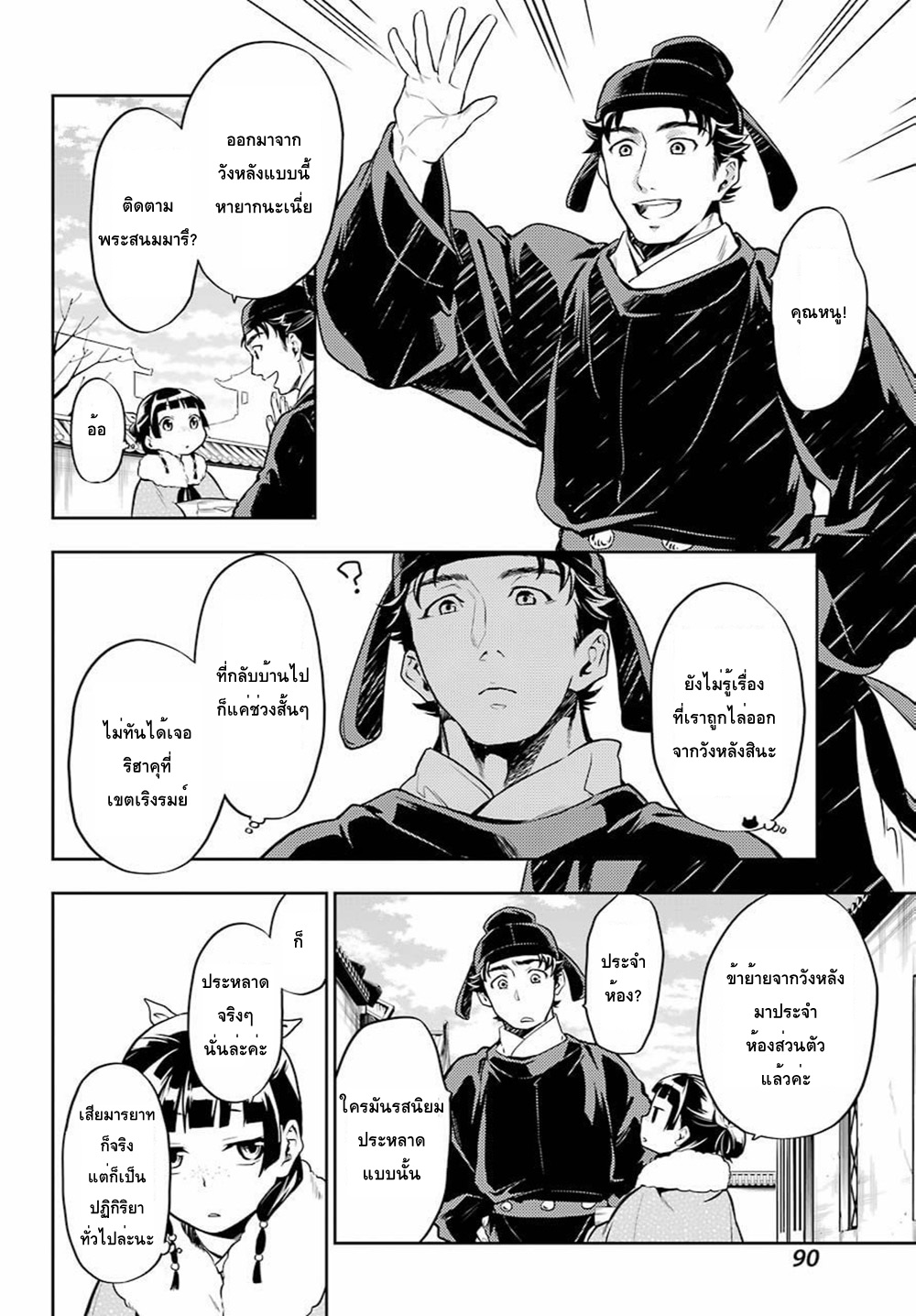 Kusuriya no Hitorigoto page 10