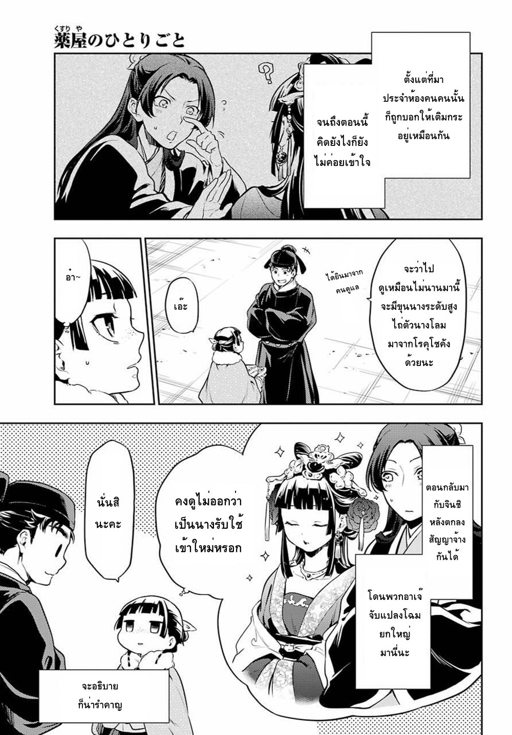 Kusuriya no Hitorigoto page 11