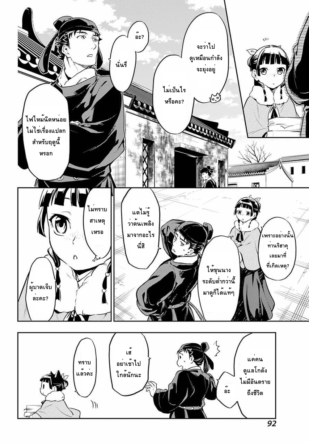 Kusuriya no Hitorigoto page 12