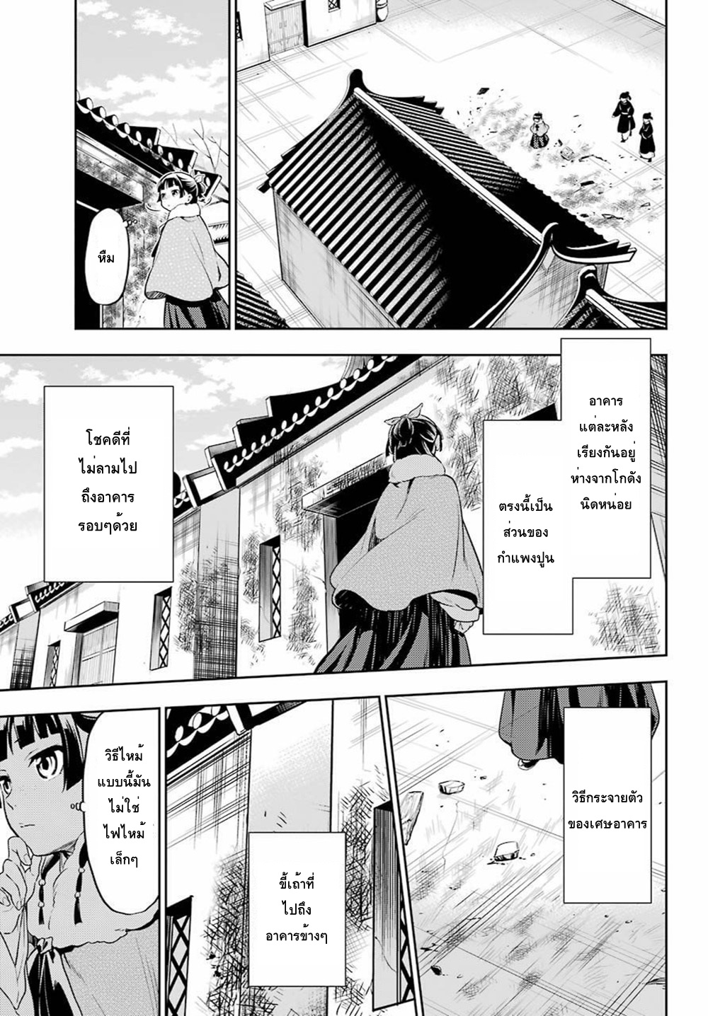 Kusuriya no Hitorigoto page 13