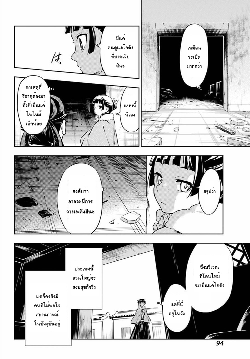 Kusuriya no Hitorigoto page 14