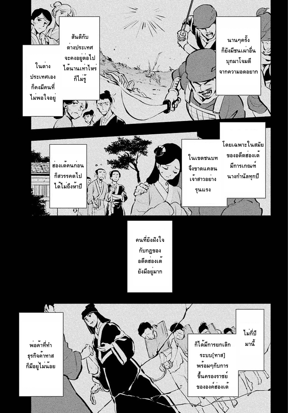 Kusuriya no Hitorigoto page 15