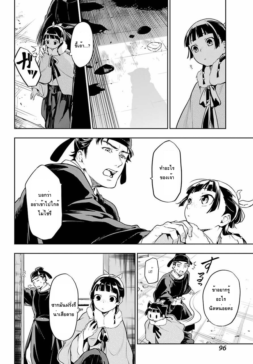 Kusuriya no Hitorigoto page 16