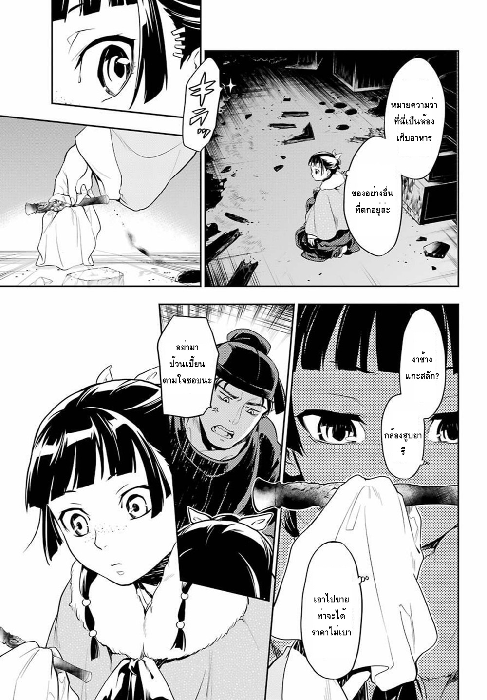 Kusuriya no Hitorigoto page 17