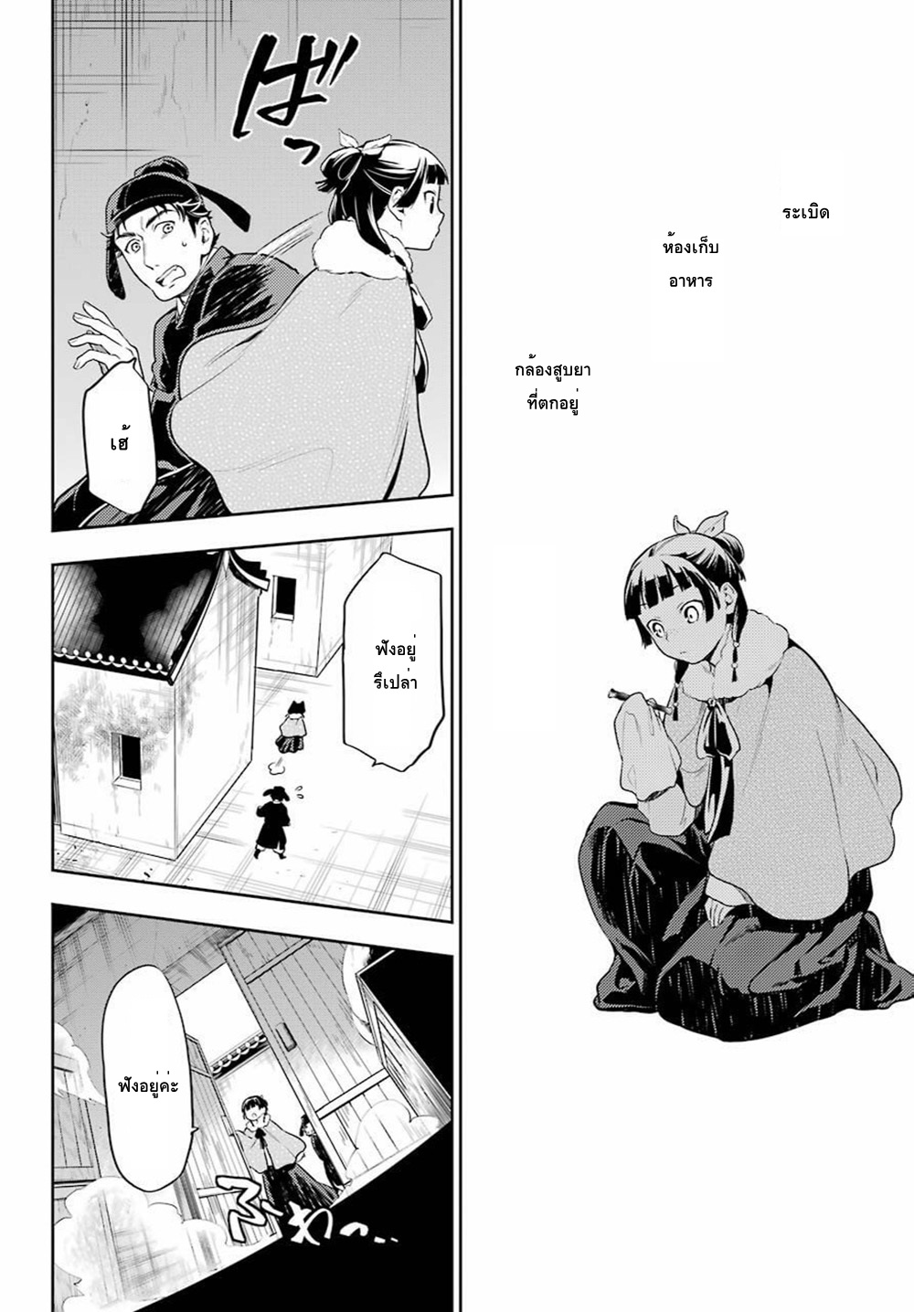 Kusuriya no Hitorigoto page 18