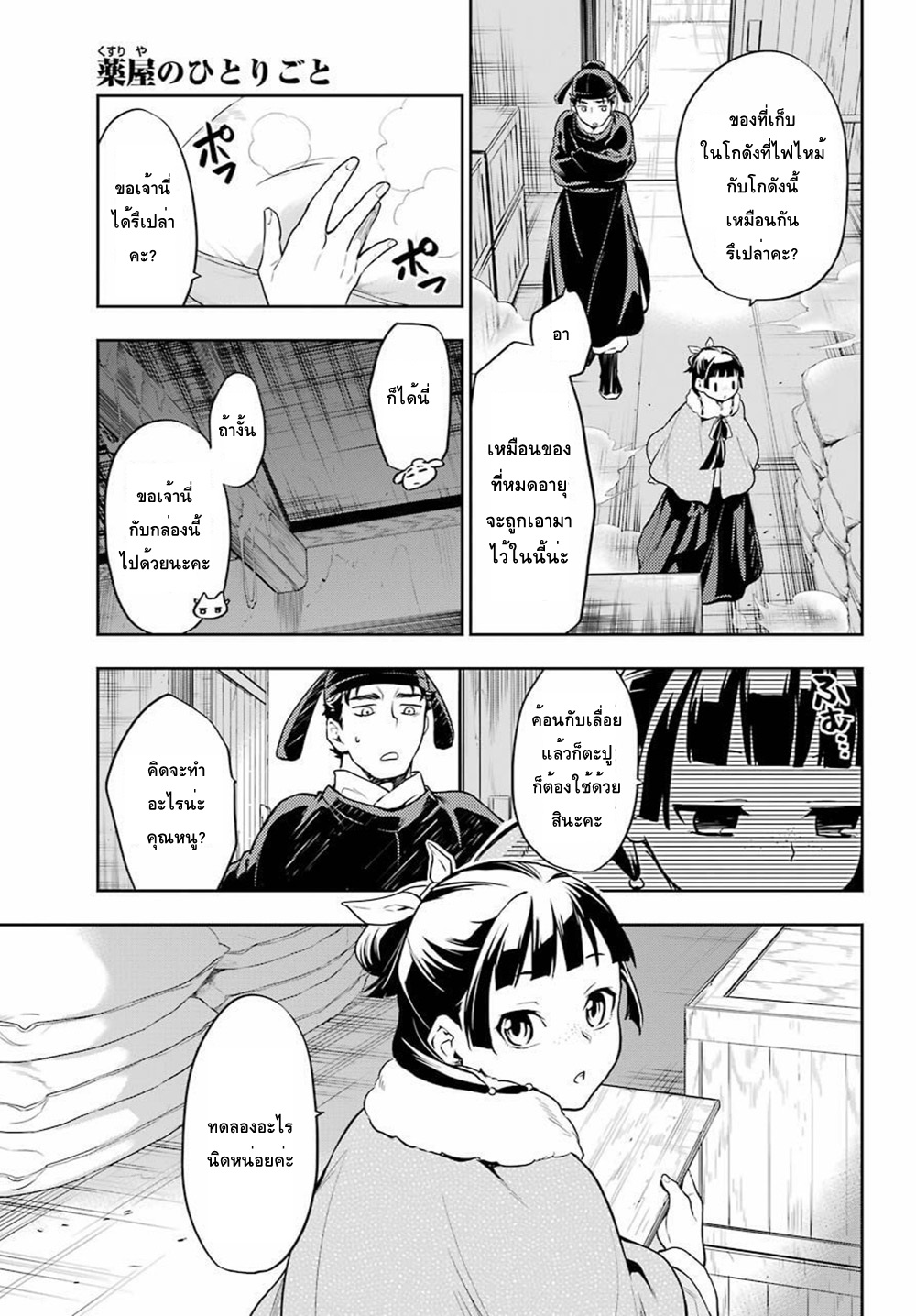 Kusuriya no Hitorigoto page 19